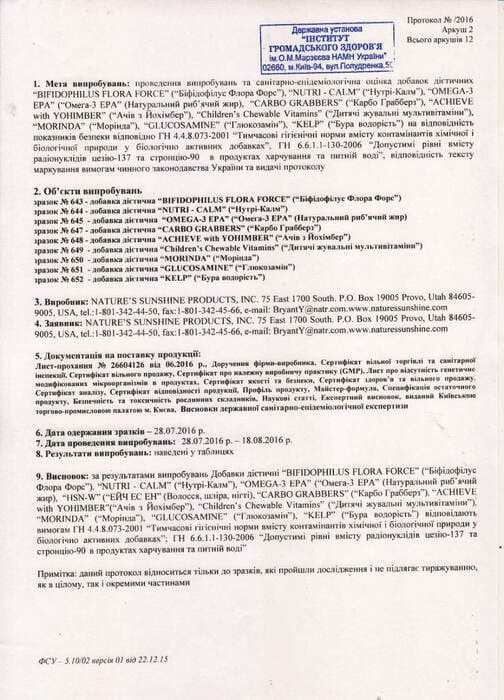 Сертифікат №2 Омега-3 НСП